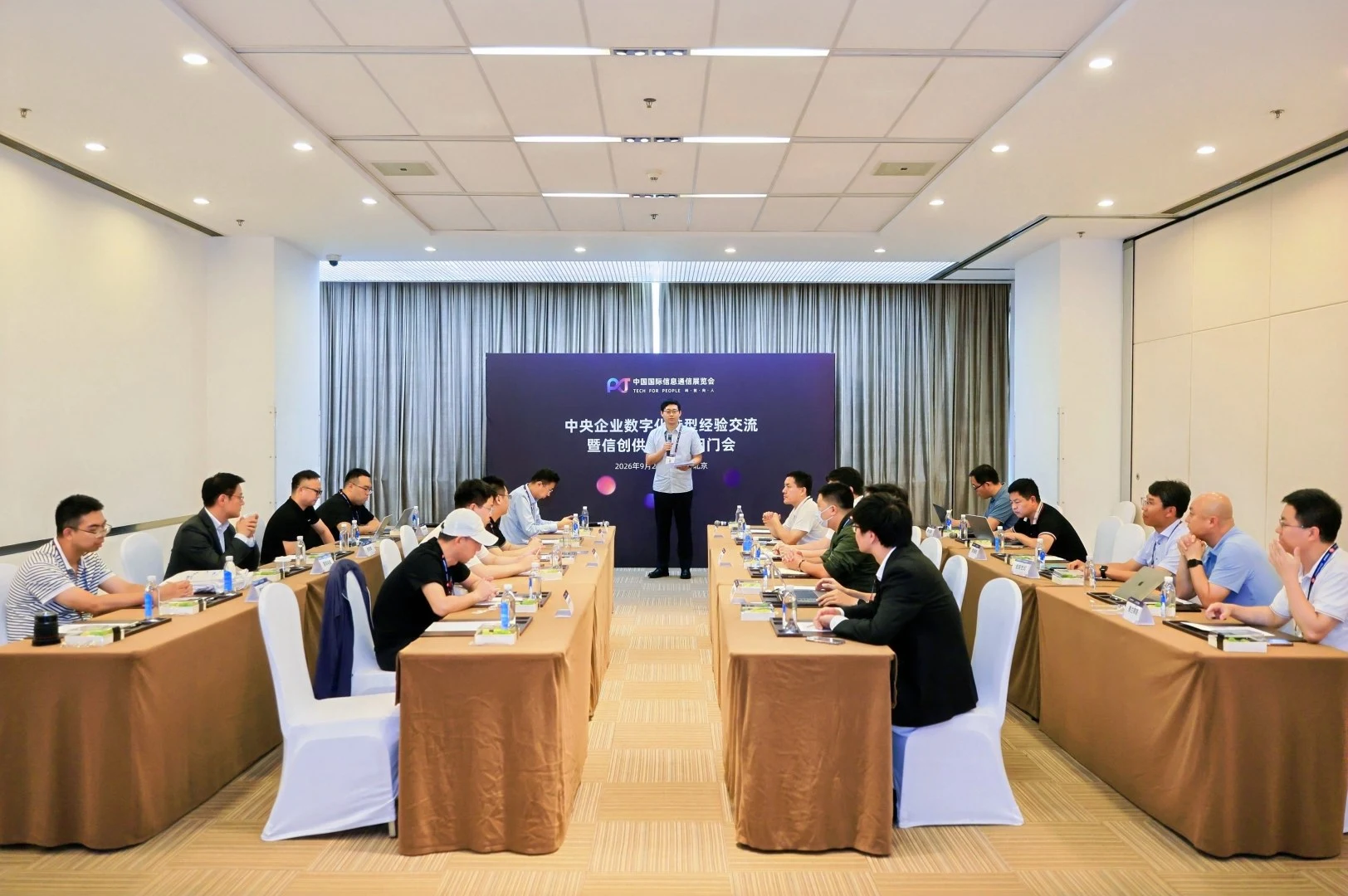闭门会现场照片