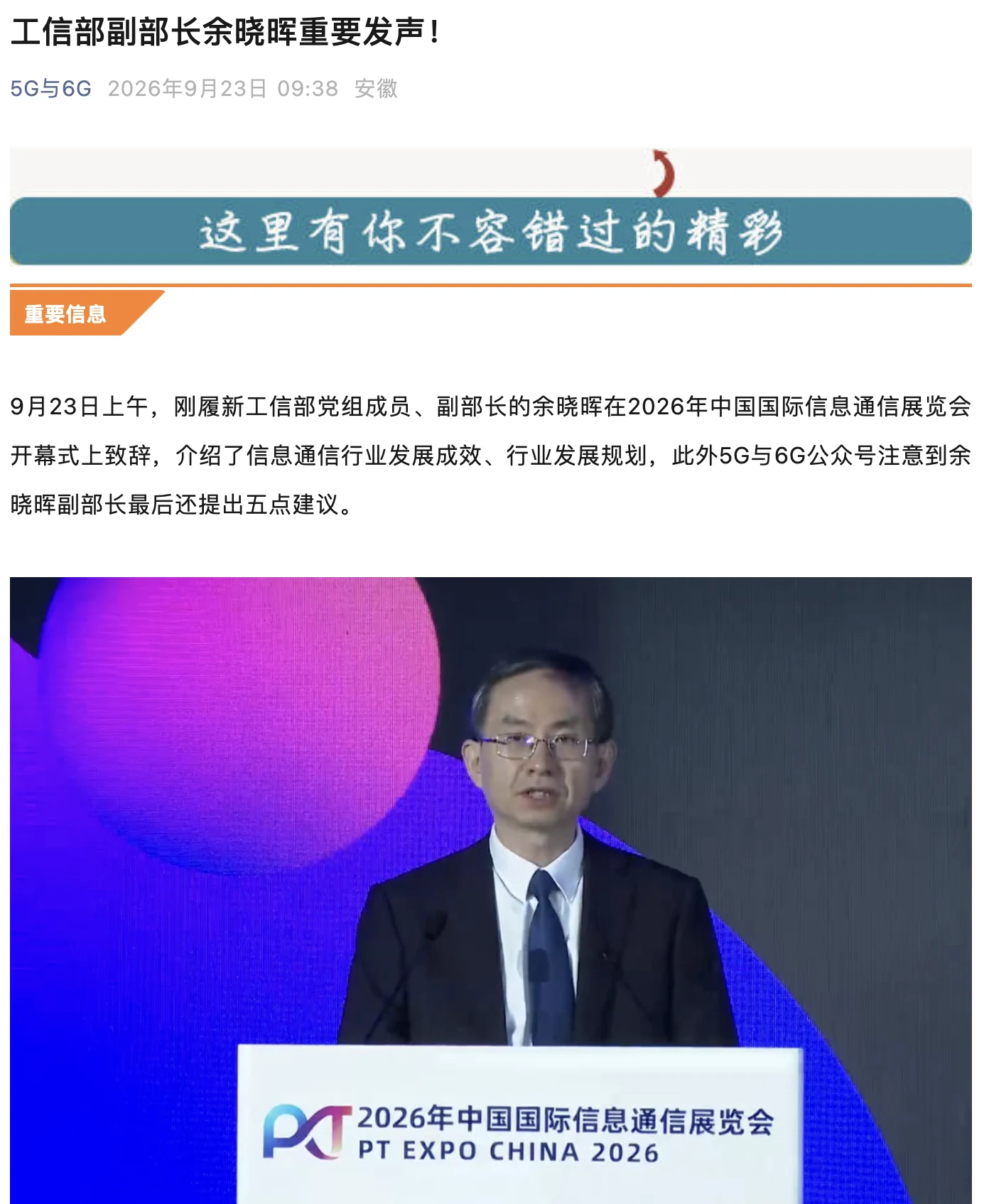 5G与6G报道截图