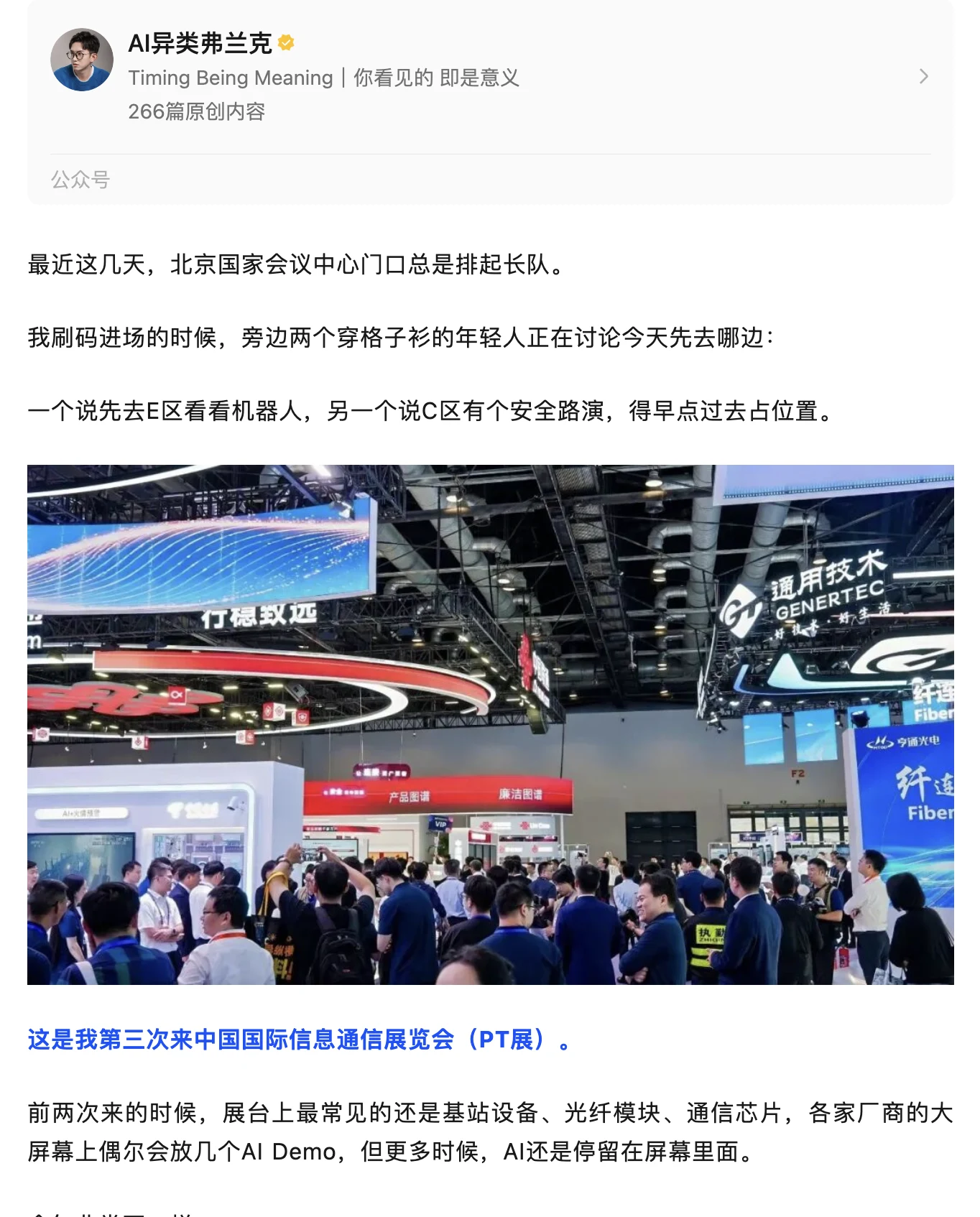 AI异类弗兰克报道截图