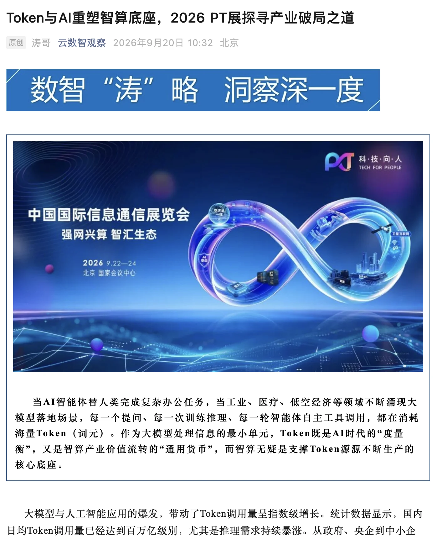 云数智观察报道截图