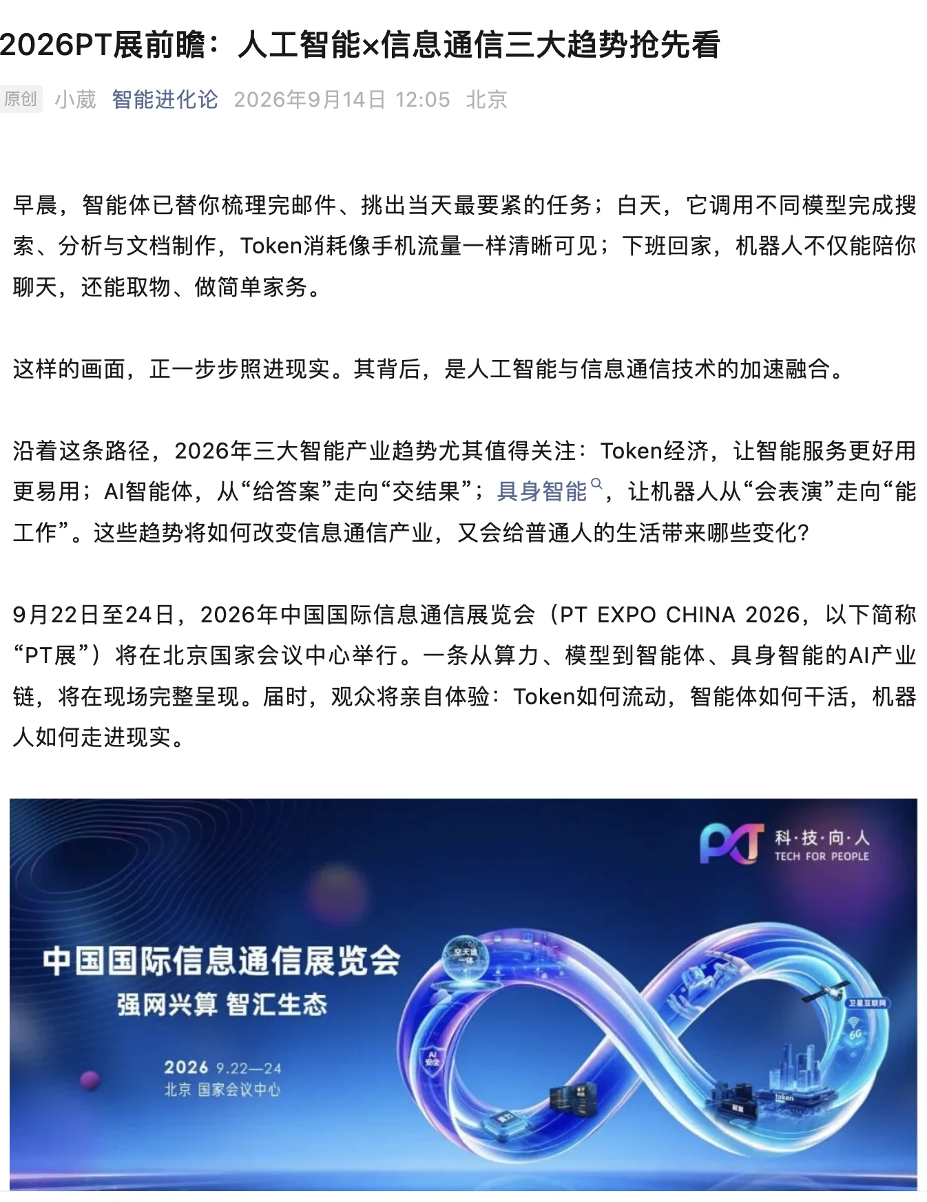 智能进化论报道截图