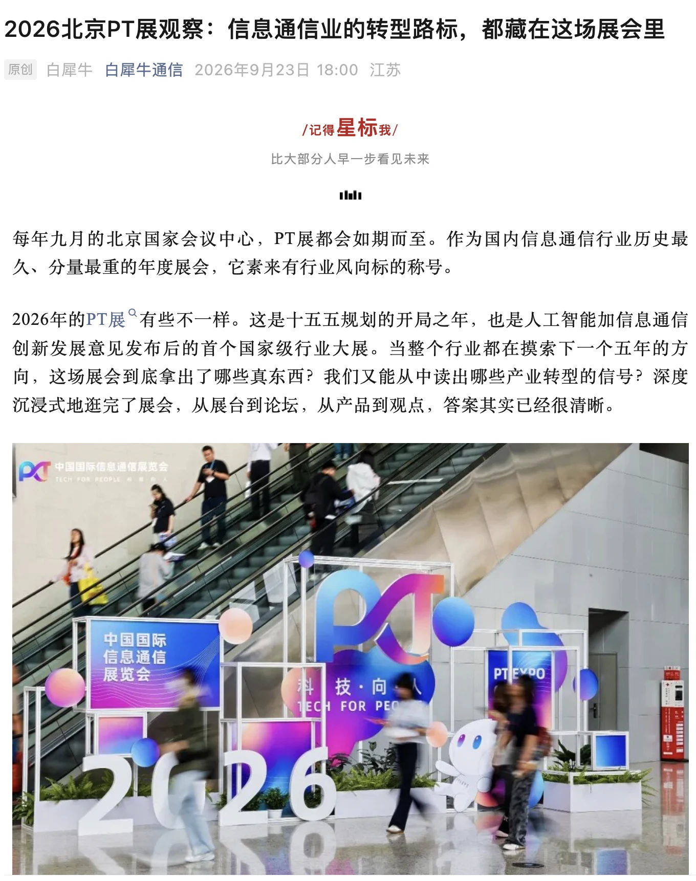 白犀牛通信报道截图