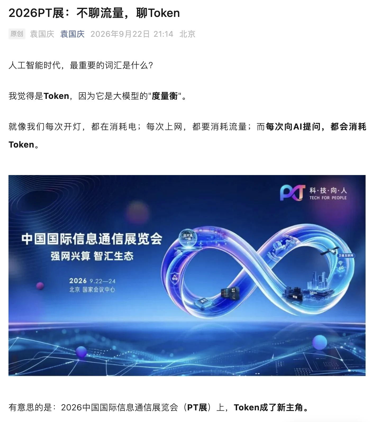 袁国庆报道截图