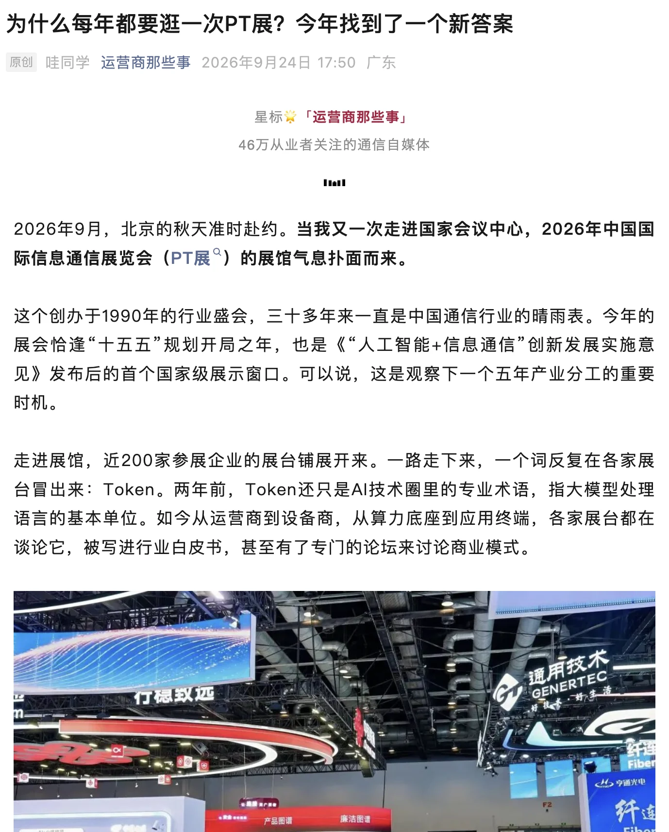 运营商那些事报道截图