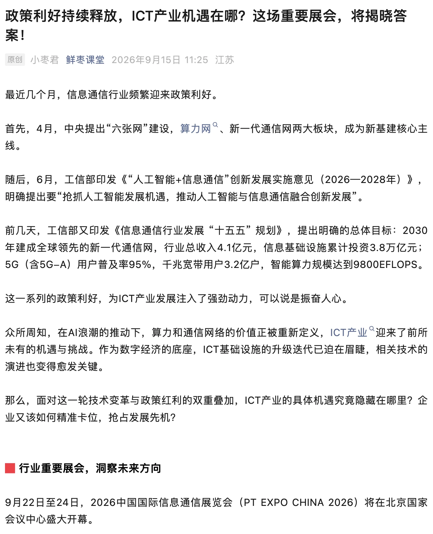 鲜枣课堂报道截图