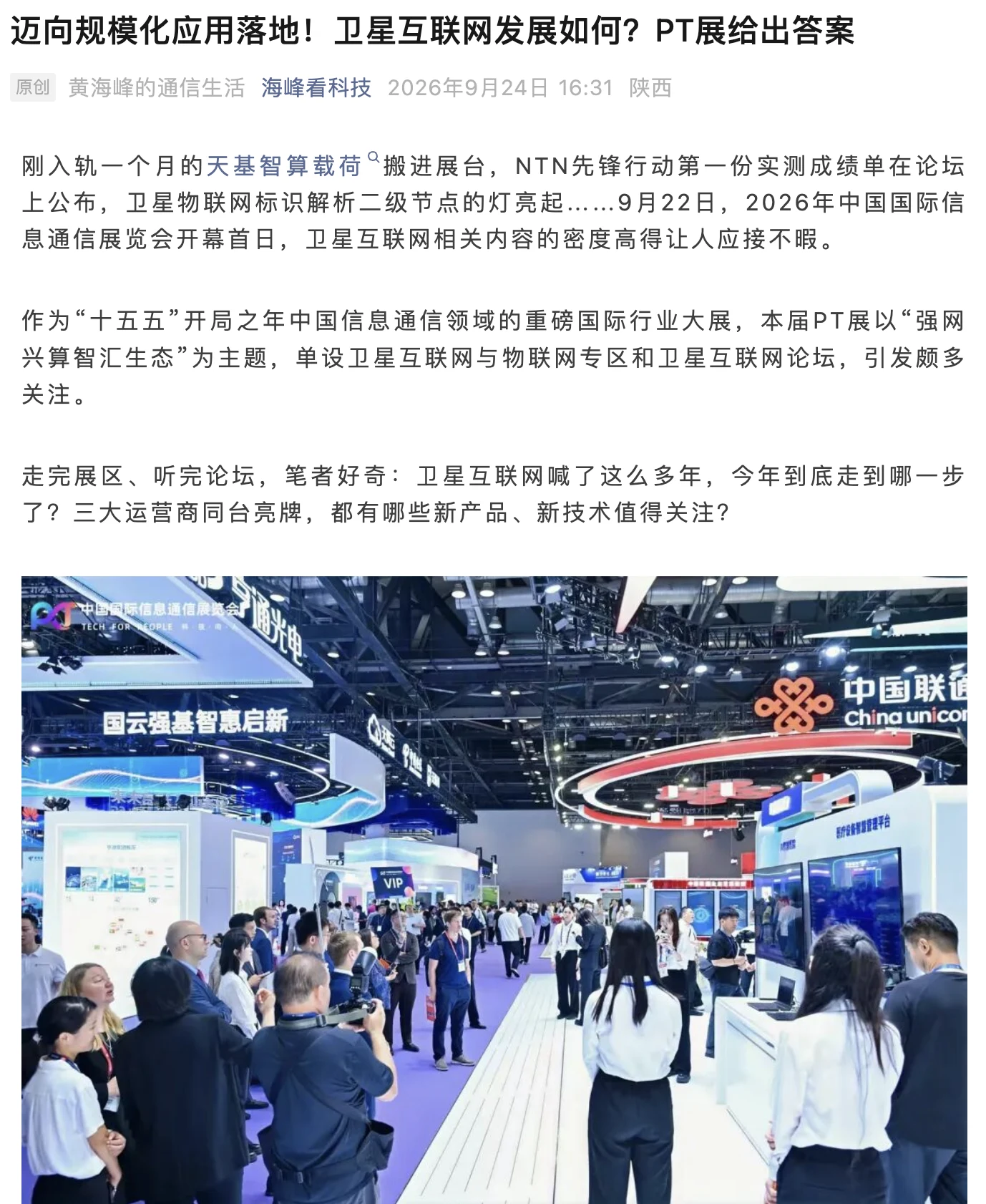 海峰看科技报道截图