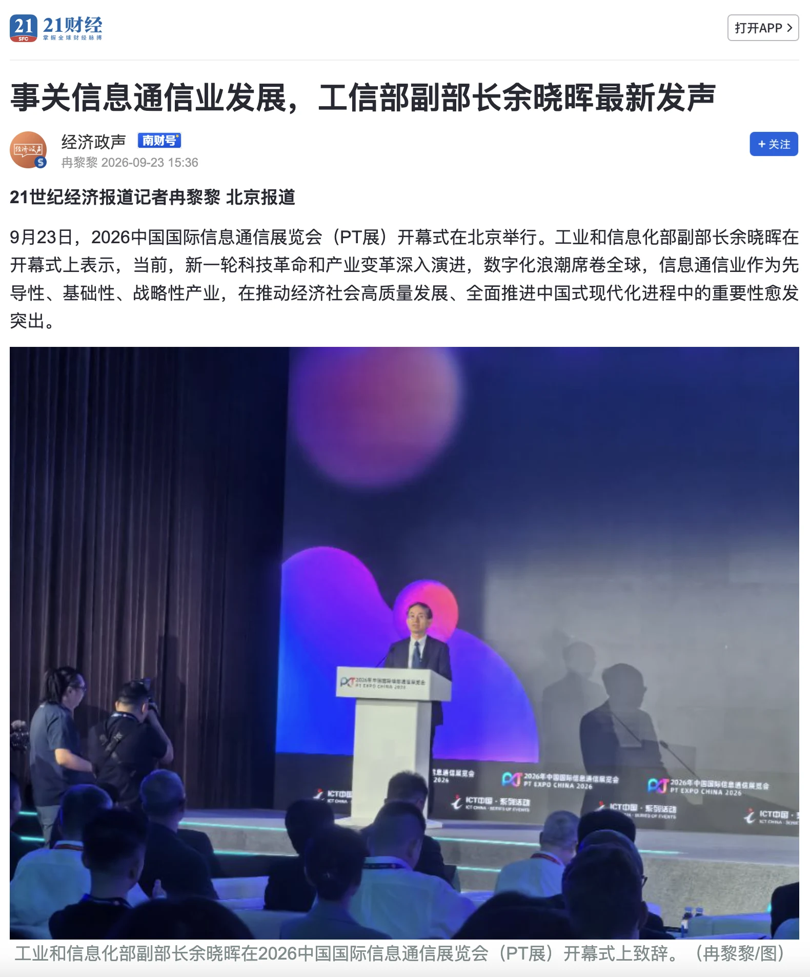 媒体报道截图