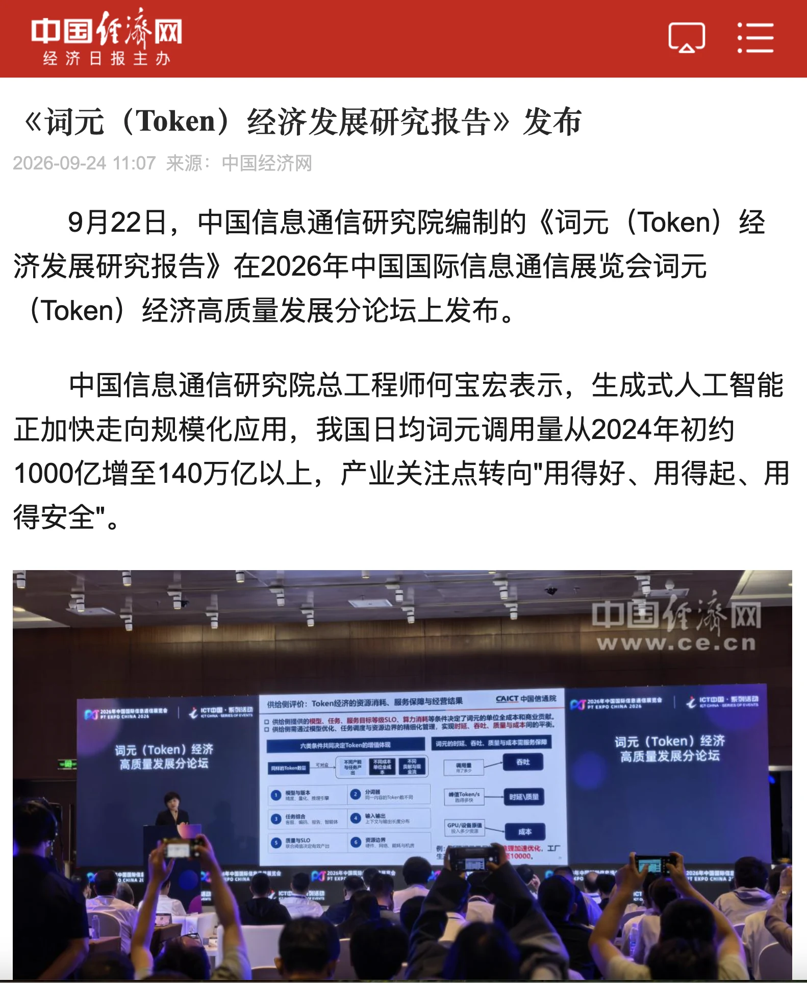 媒体报道截图