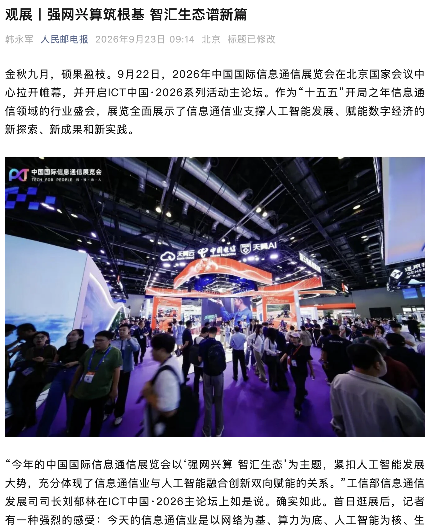 媒体报道截图