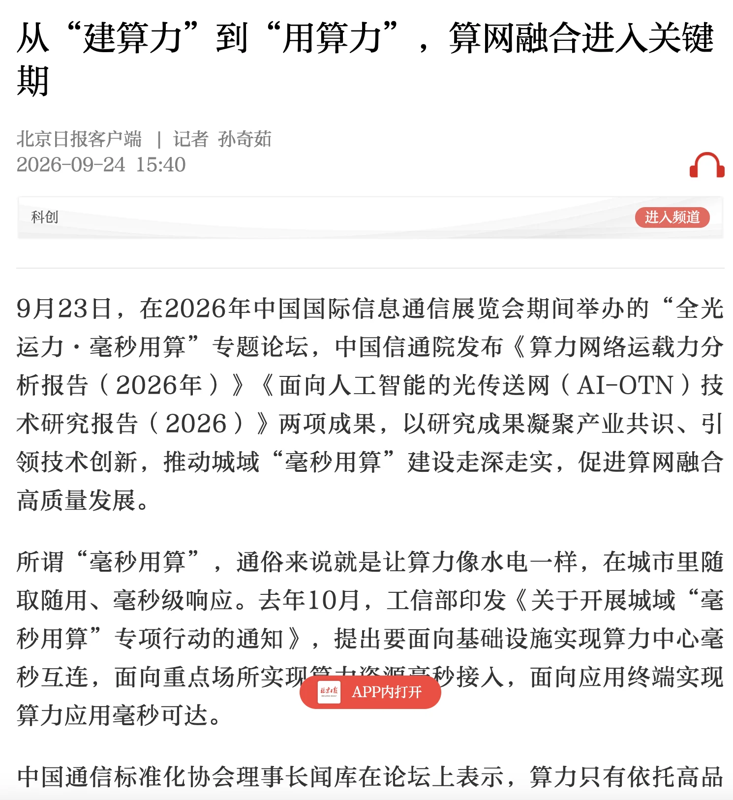 媒体报道截图