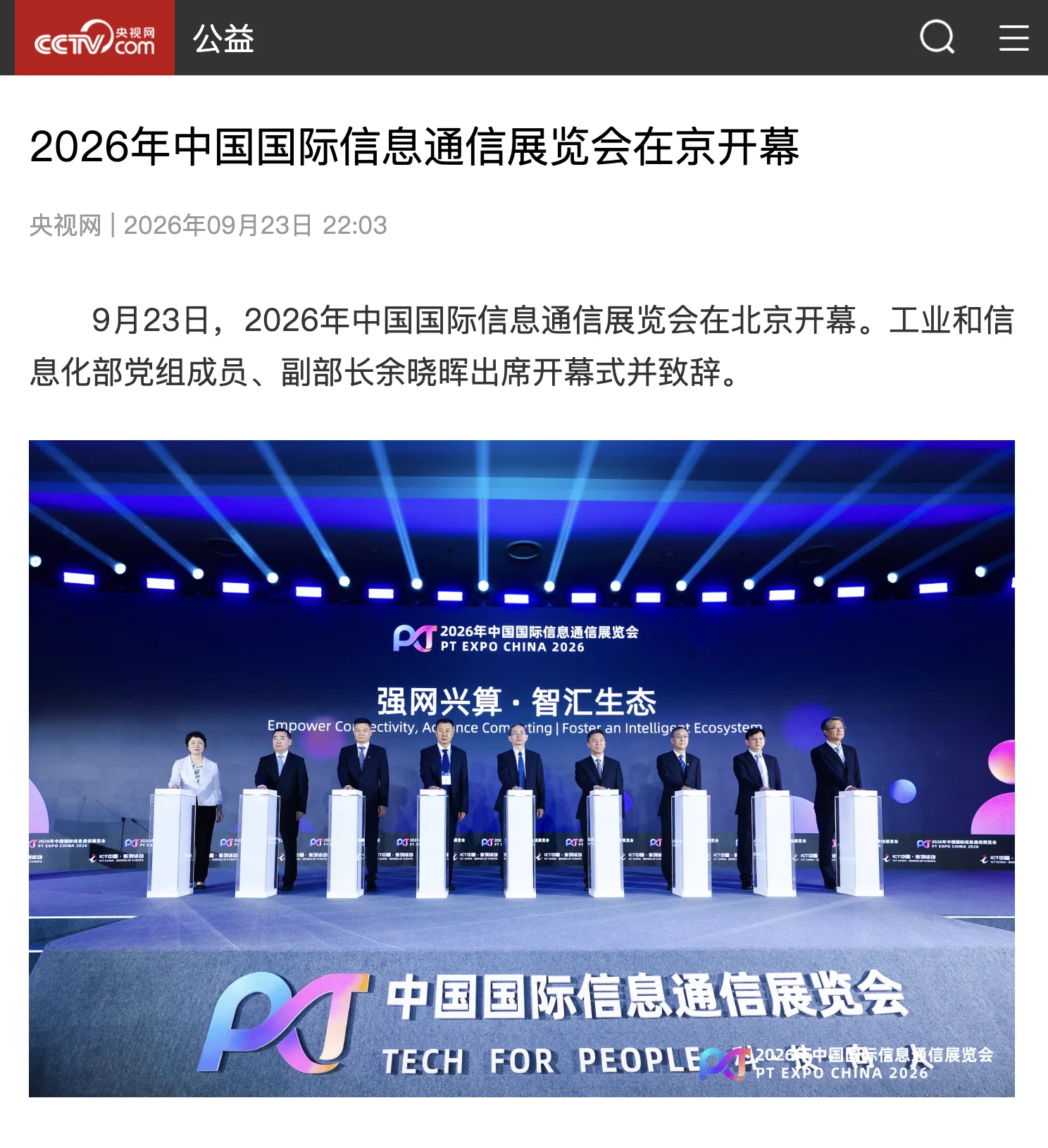 媒体报道截图