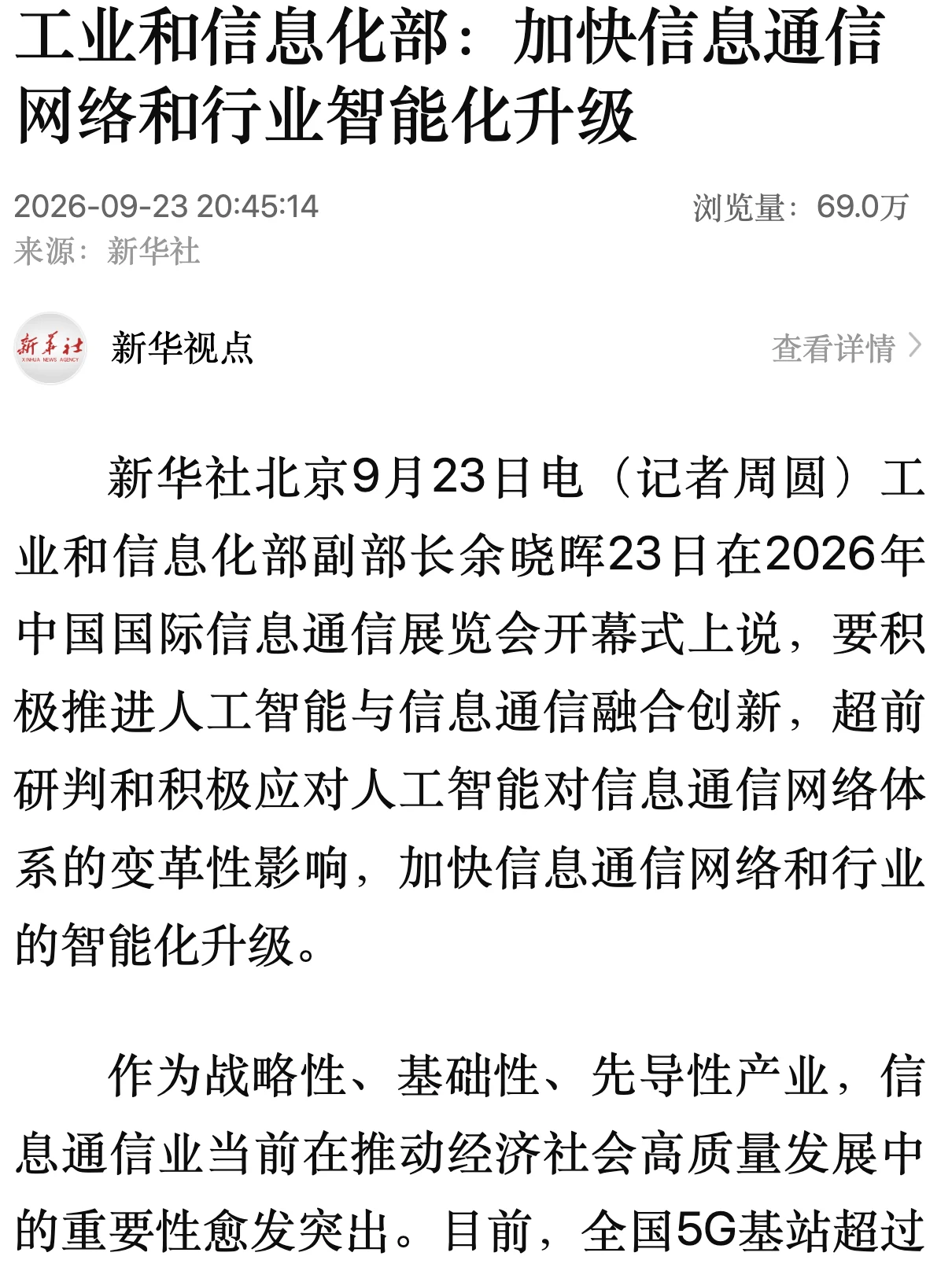 媒体报道截图