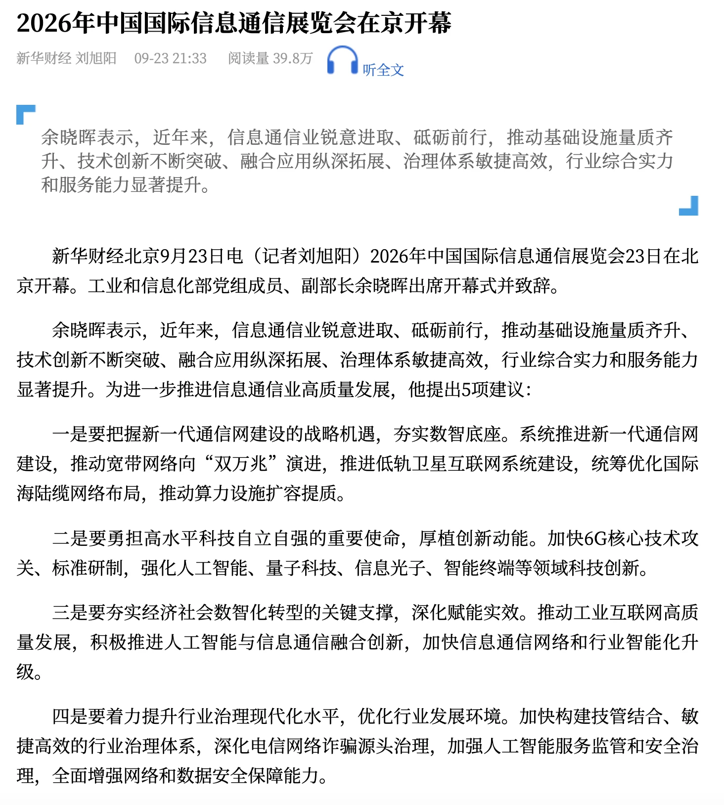 媒体报道截图