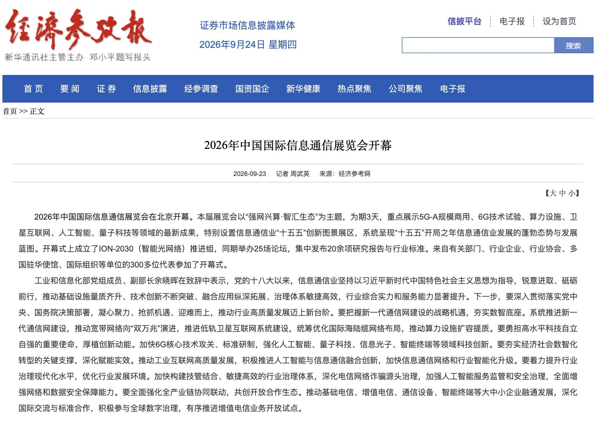 媒体报道截图