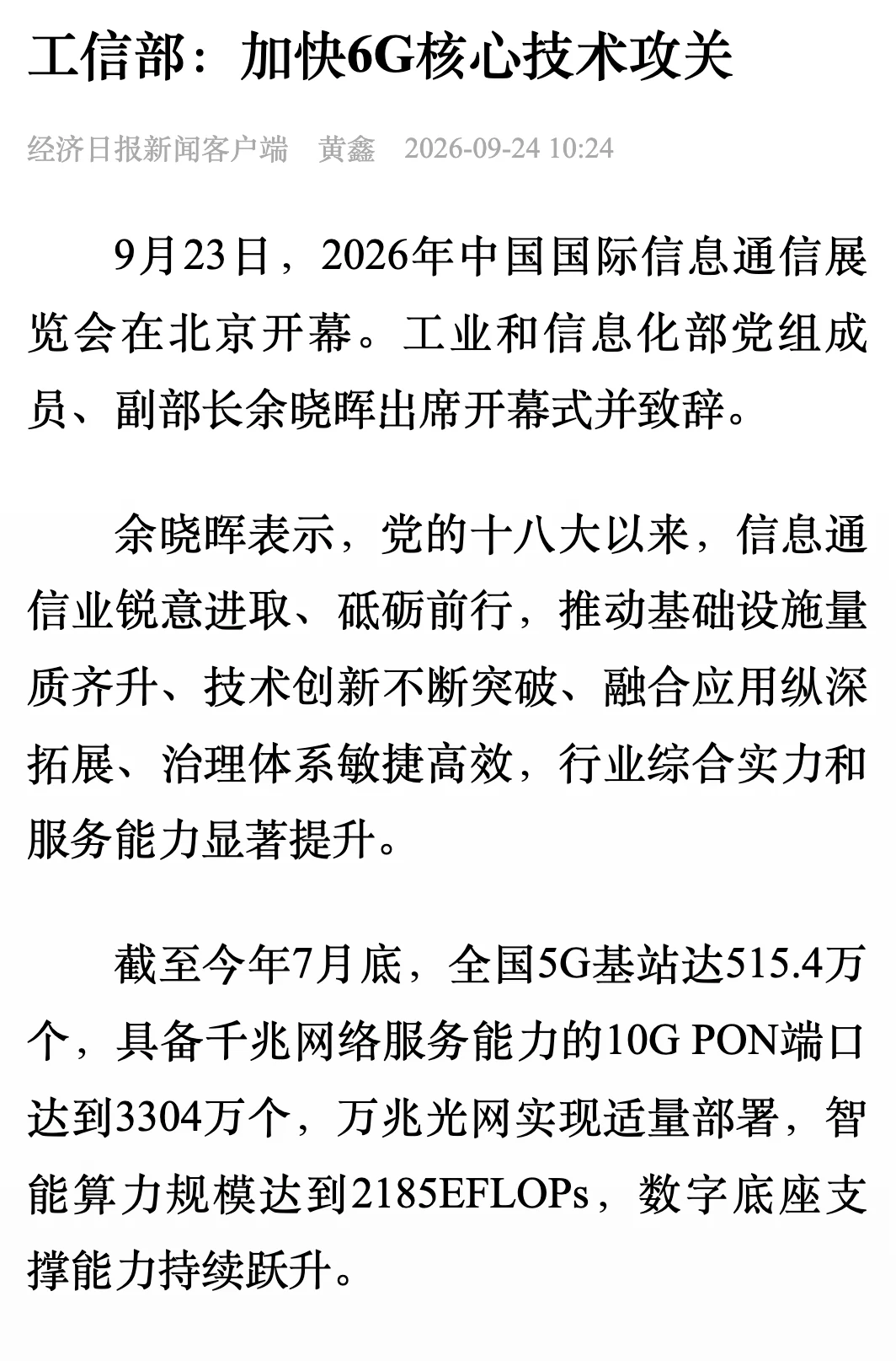 媒体报道截图
